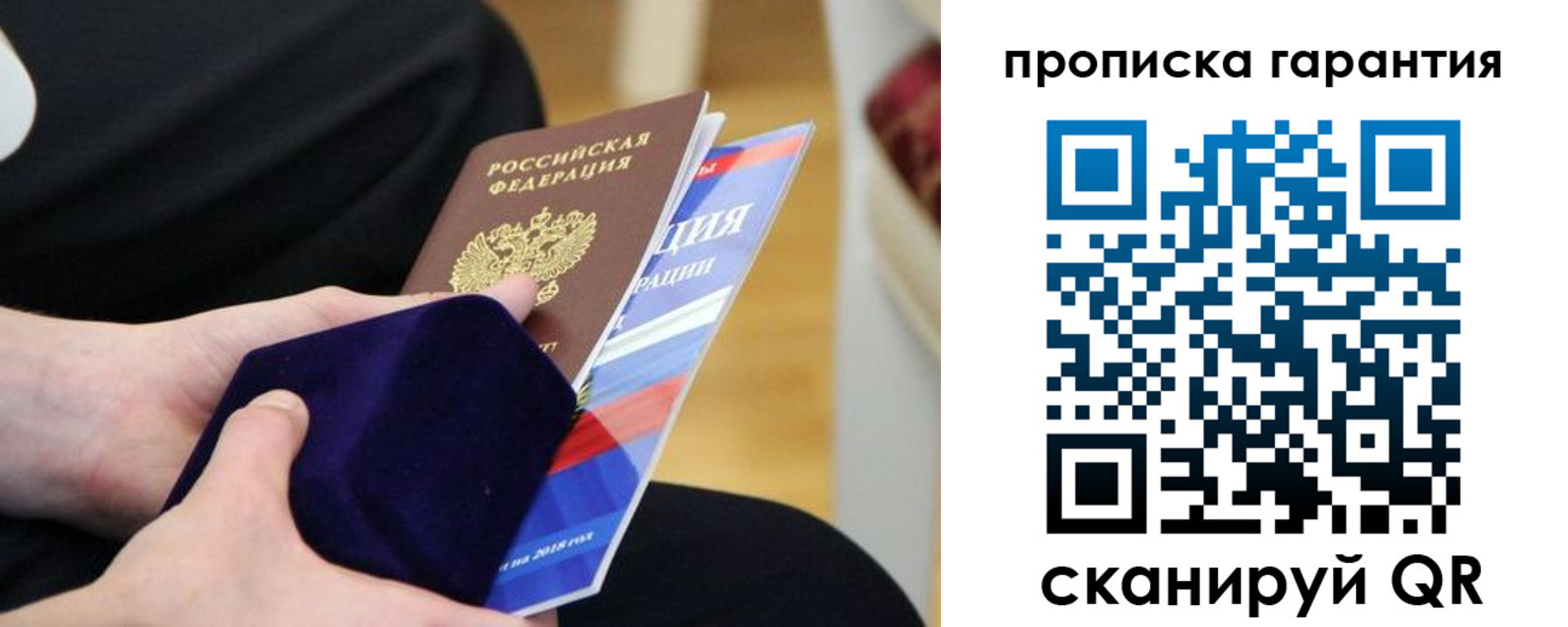 временная регистрация гарантия в Харовске