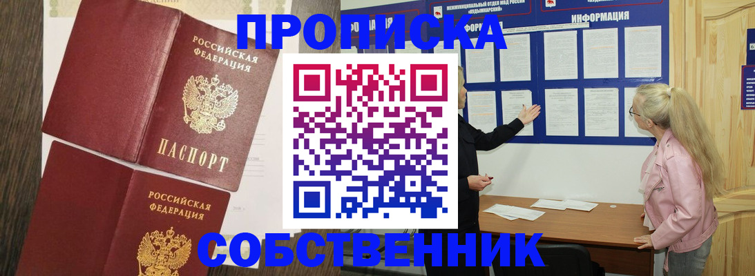 прописка 2025 в Харовске