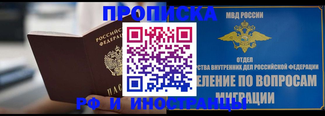 прописка законно в Харовске